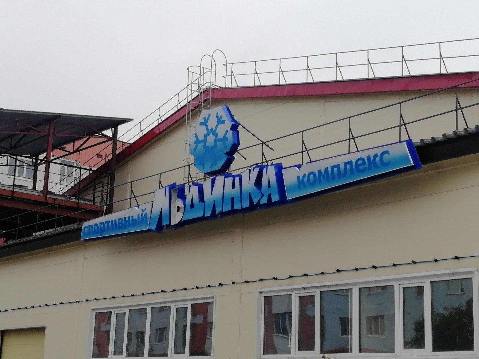 льдинка-1